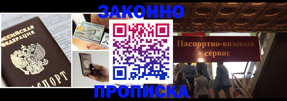 временная регистрация для всех в Колпашево