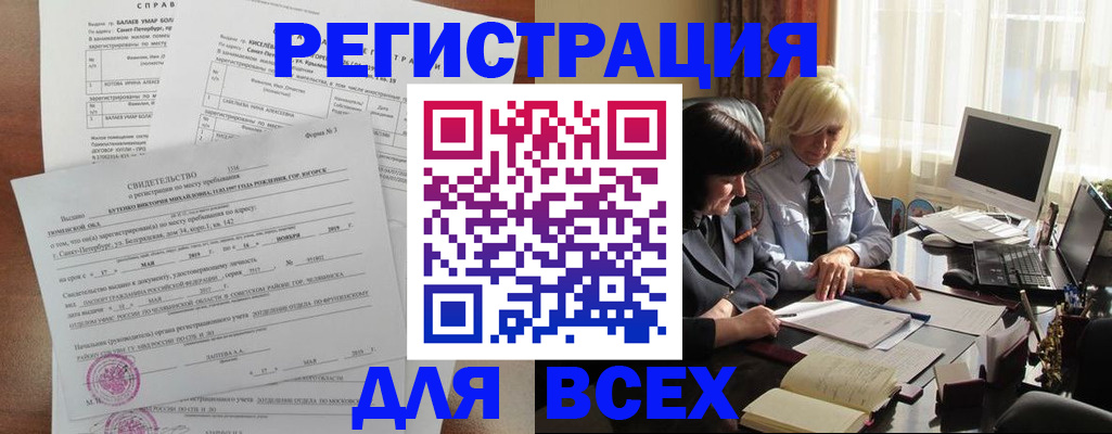 регистрация в Колпашево
