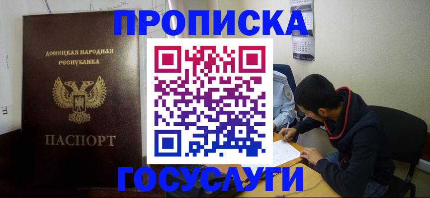 временная регистрация для школы в Колпашево