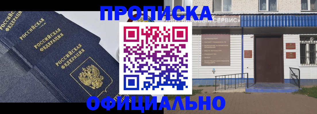 прописка для кредита в Колпашево