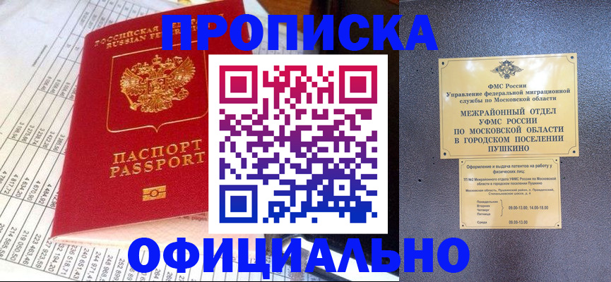 прописка от собственника в Колпашево